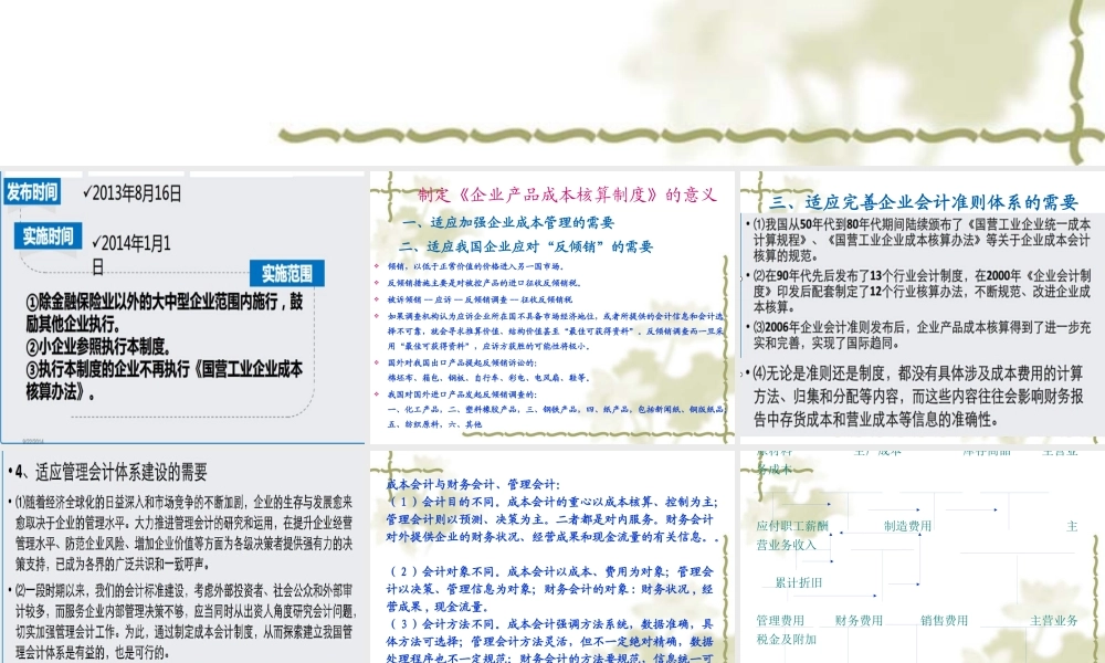 《企业产品成本核算制度(试行)》11