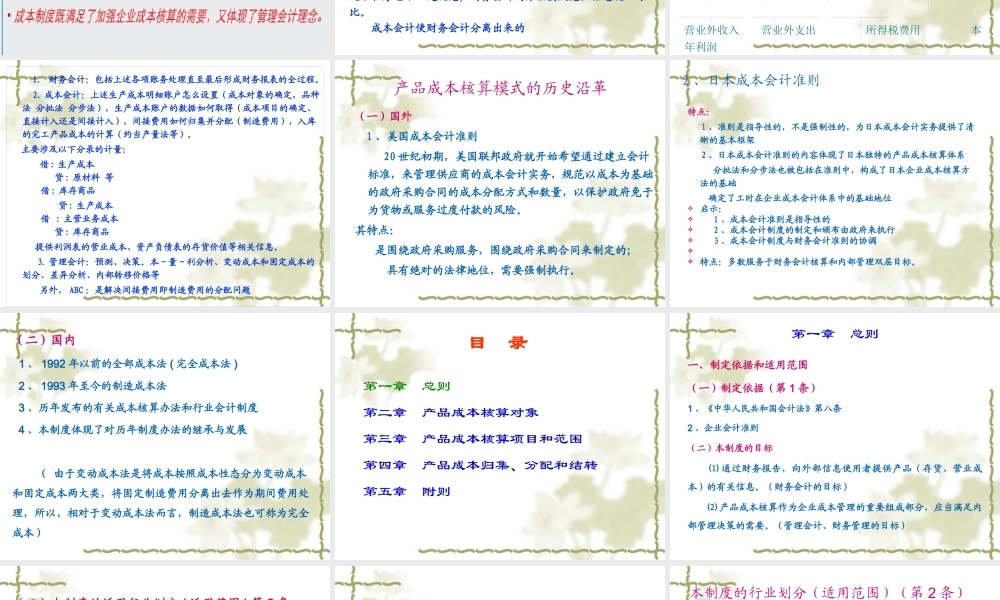 《企业产品成本核算制度(试行)》11