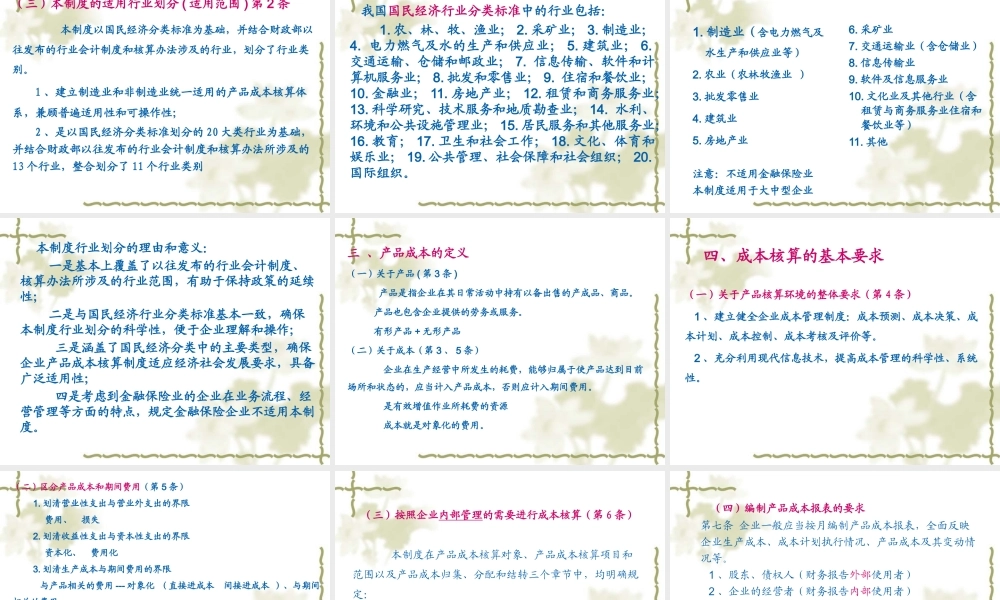 《企业产品成本核算制度(试行)》11