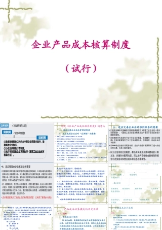 《企业产品成本核算制度(试行)》11