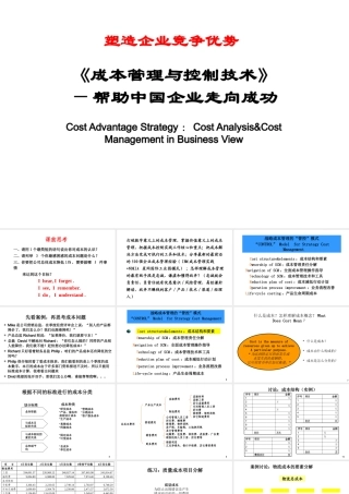 《企业成本管理与成本控制技术》