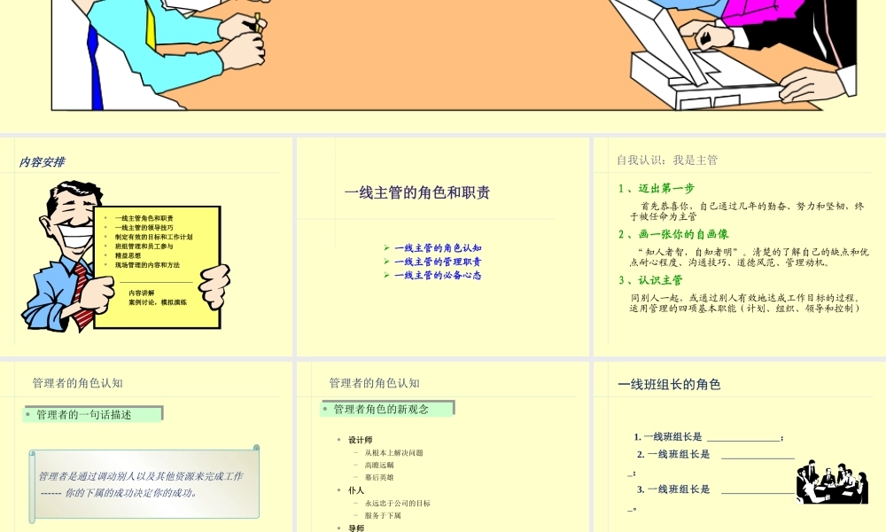 一线主管系统训练--2