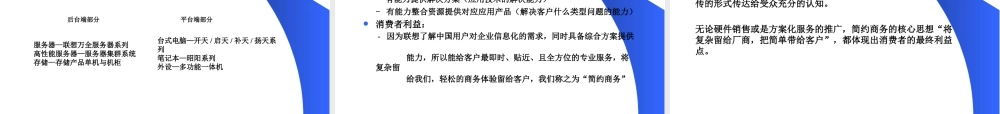 XXXX年度联想广告推广规划