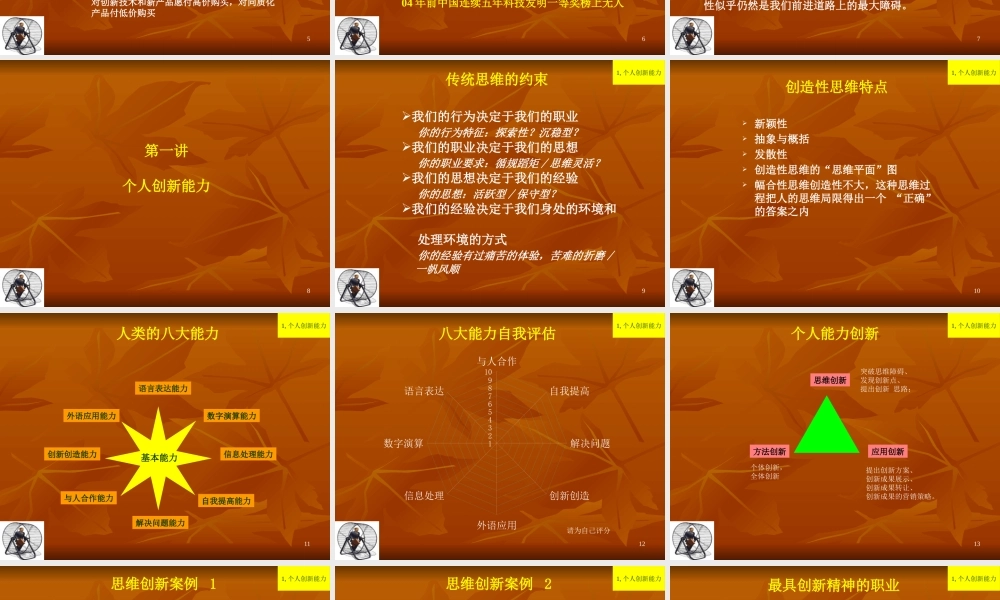 《企业创新管理》