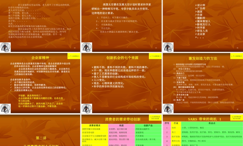 《企业创新管理》