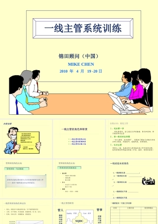 一线主管系统训练课程