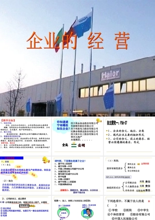 《企业的经营》
