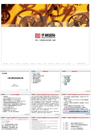 一线主管-学员手册-7种浪费