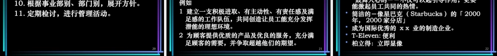 XXXX年度目标管理及实施计划20大问题讲解(PPT100页)