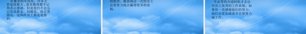 一线主管学员手册-管理和沟通技巧