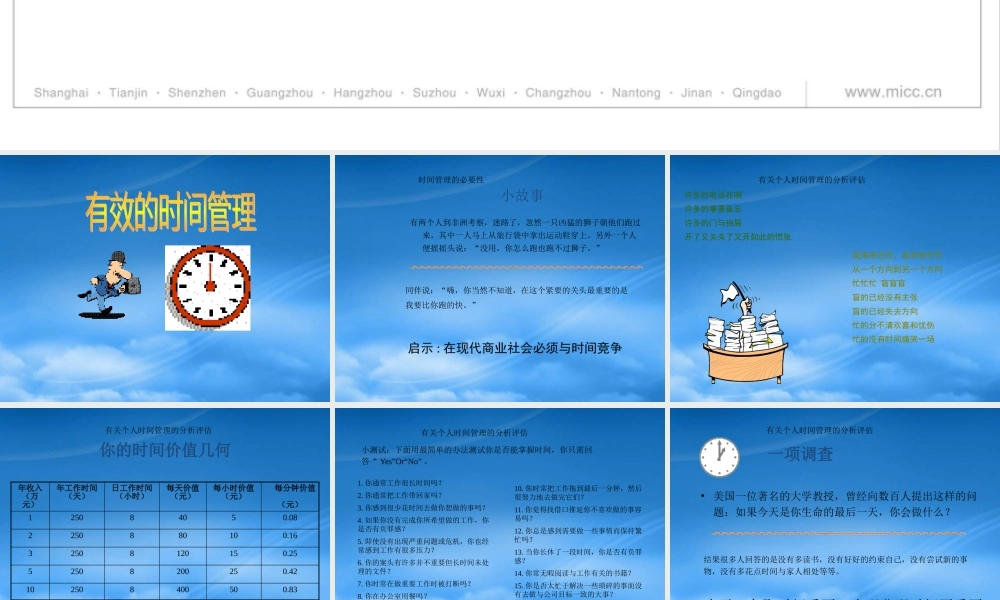 一线主管-学员手册-时间管理