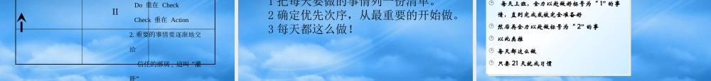 一线主管-学员手册-时间管理
