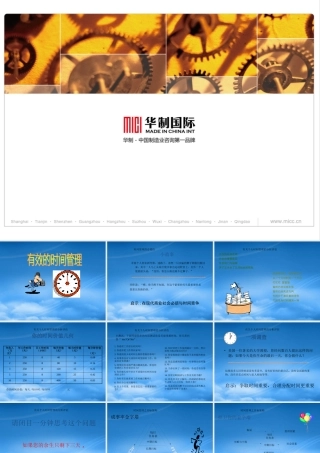 一线主管-学员手册-时间管理