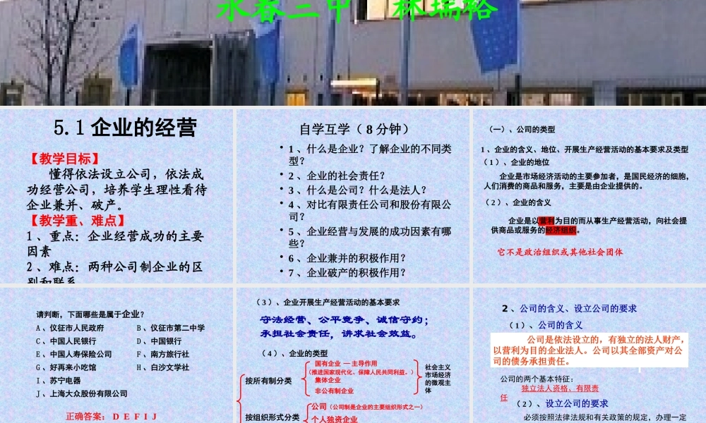 《企业的经营》_XXXX年6月最新版