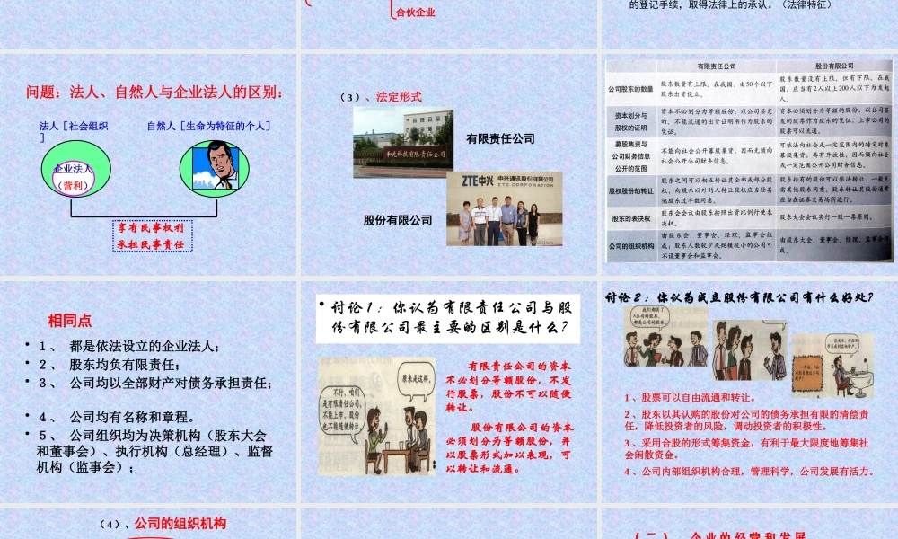 《企业的经营》_XXXX年6月最新版