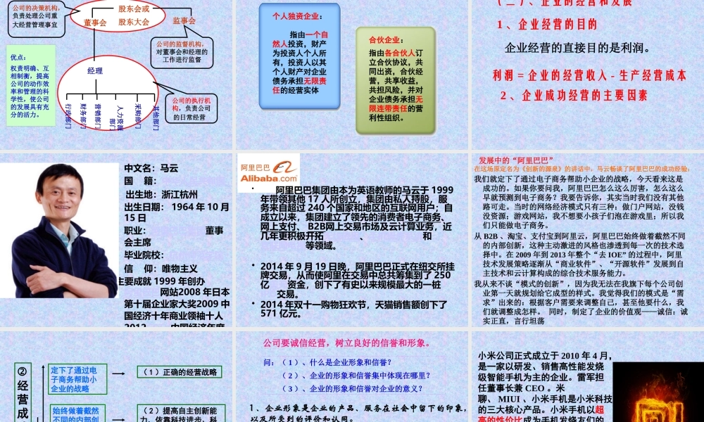 《企业的经营》_XXXX年6月最新版