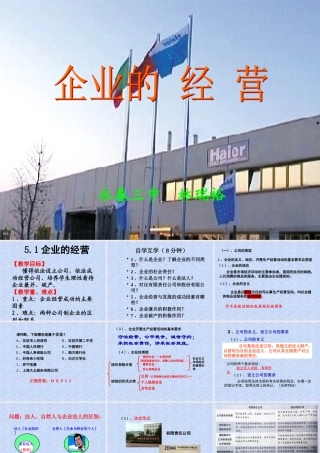 《企业的经营》_XXXX年6月最新版