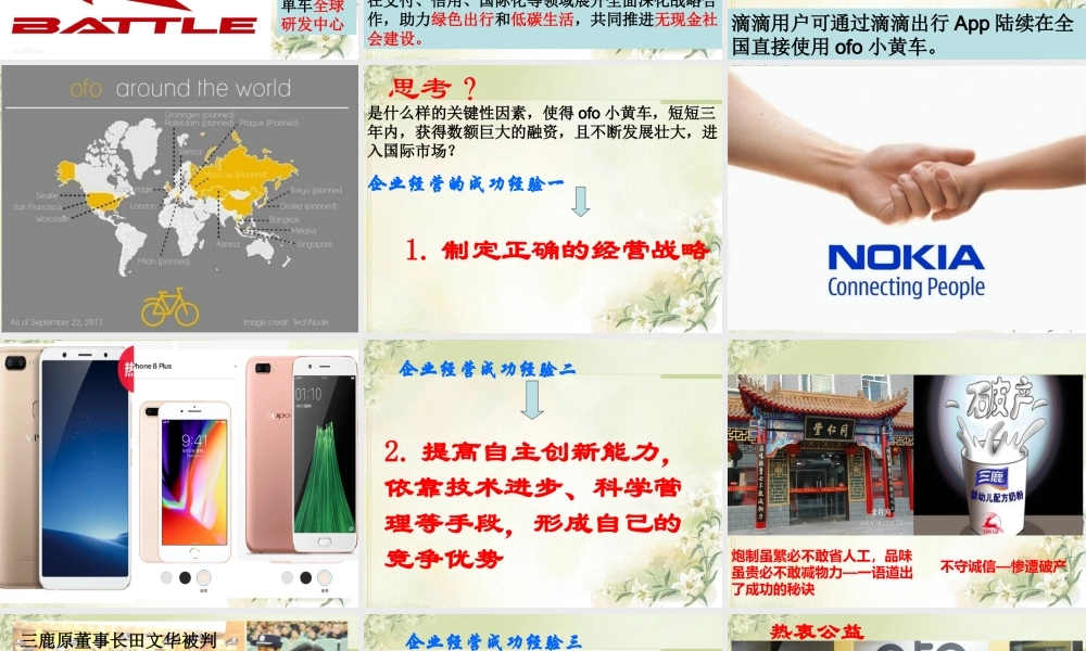 《企业的经营与发展》(PPT32页)