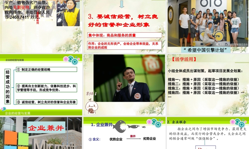 《企业的经营与发展》(PPT32页)