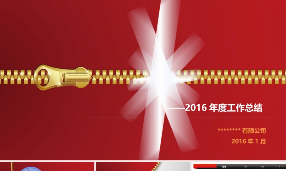 XXXX年度年终总结PPT模板大全