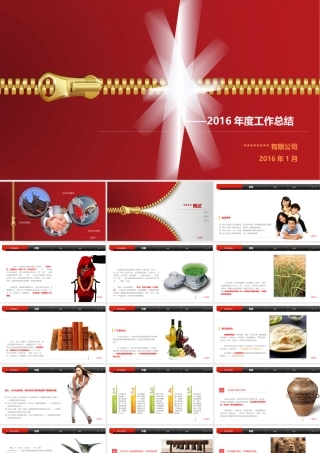 XXXX年度年终总结PPT模板大全