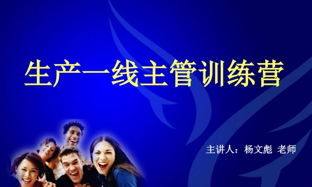 一线主管训练营3天公开课