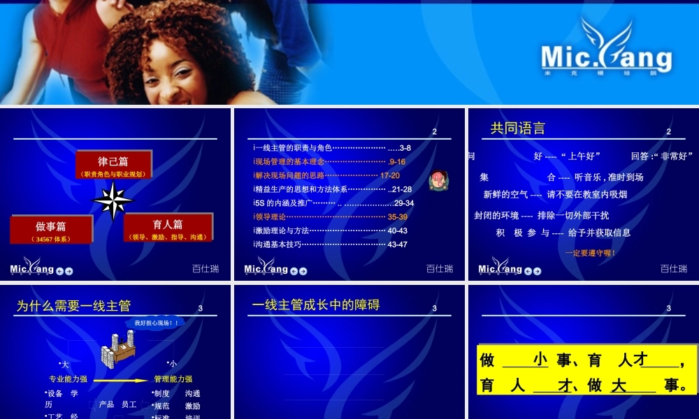 一线主管训练营3天公开课