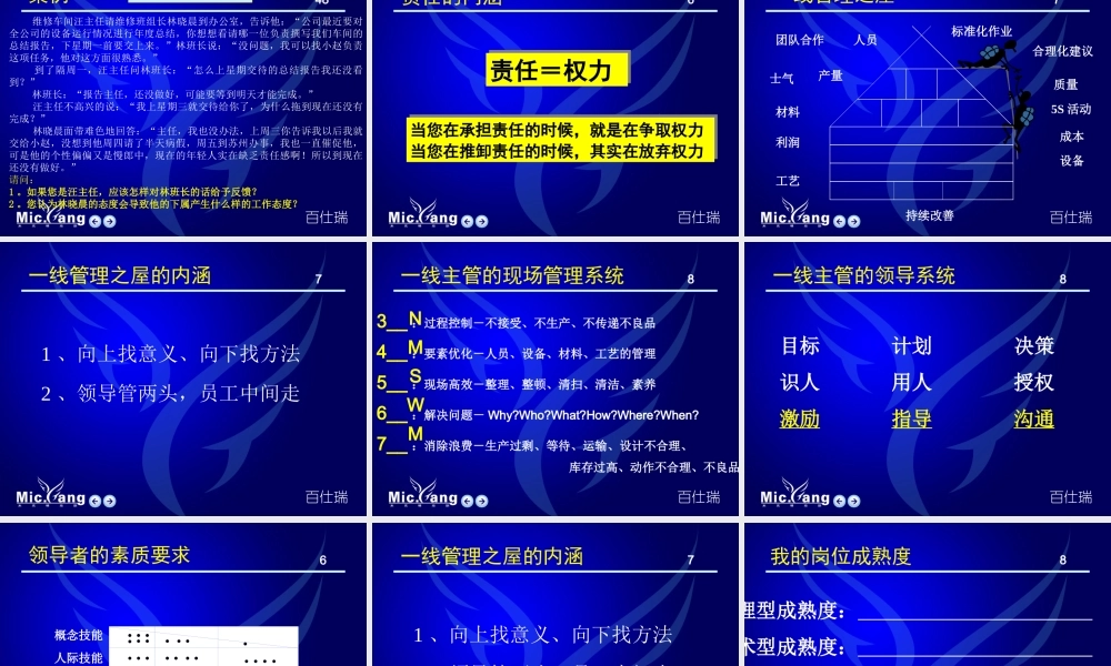 一线主管训练营3天公开课