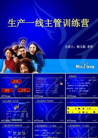 一线主管训练营3天公开课
