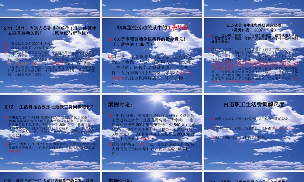 《企业高发型劳动争议案例分析和规避》