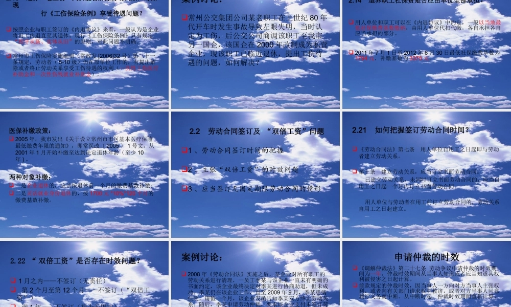 《企业高发型劳动争议案例分析和规避》