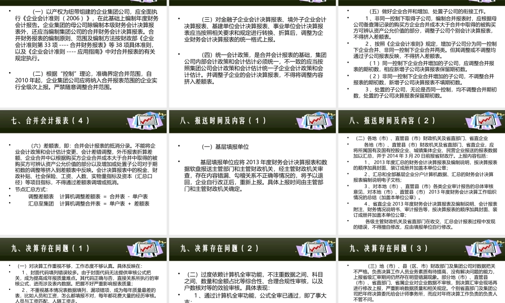 XXXX年度企业财务会计报告简介