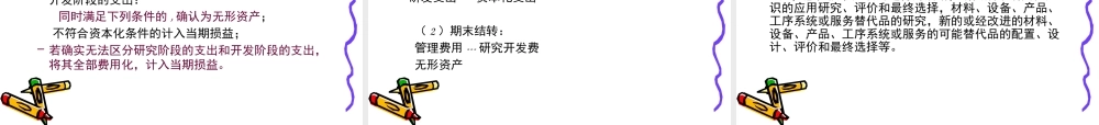 XXXX年度企业研发费税前扣除技术鉴定实操讲解(番禺)