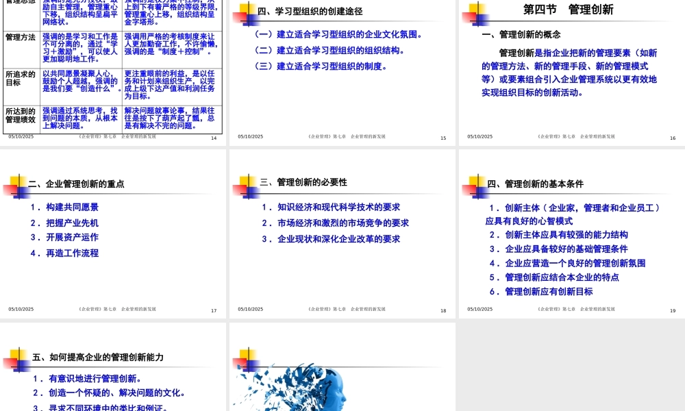 《企业管理》第7章 企业管理的新发展