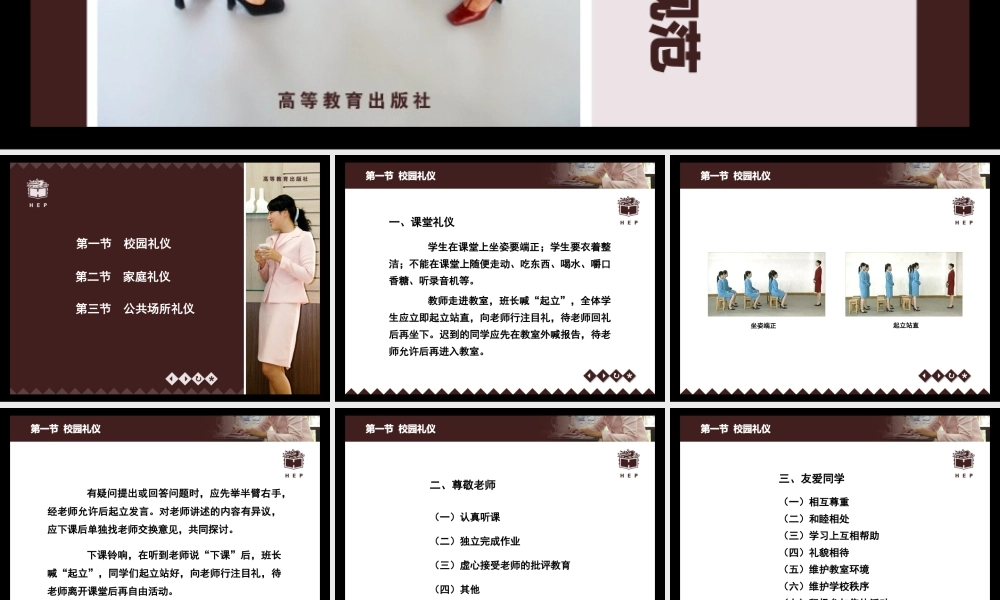 一校园礼仪_二家庭礼仪_三公共场所礼仪