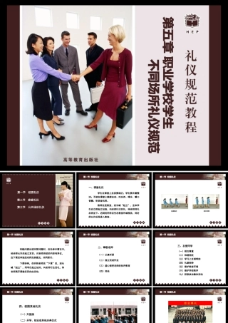 一校园礼仪_二家庭礼仪_三公共场所礼仪