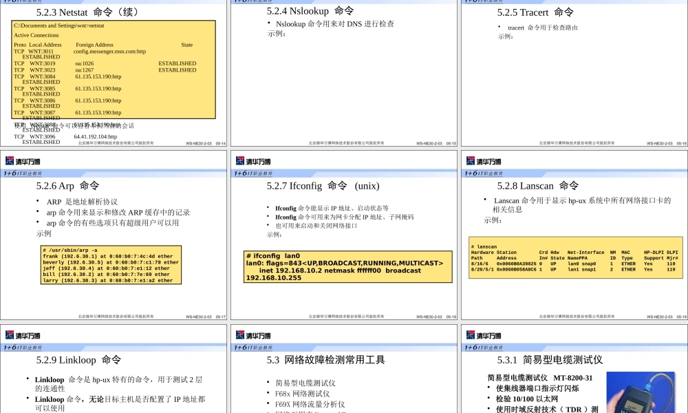 一些命令诊断网络故障