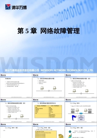 一些命令诊断网络故障