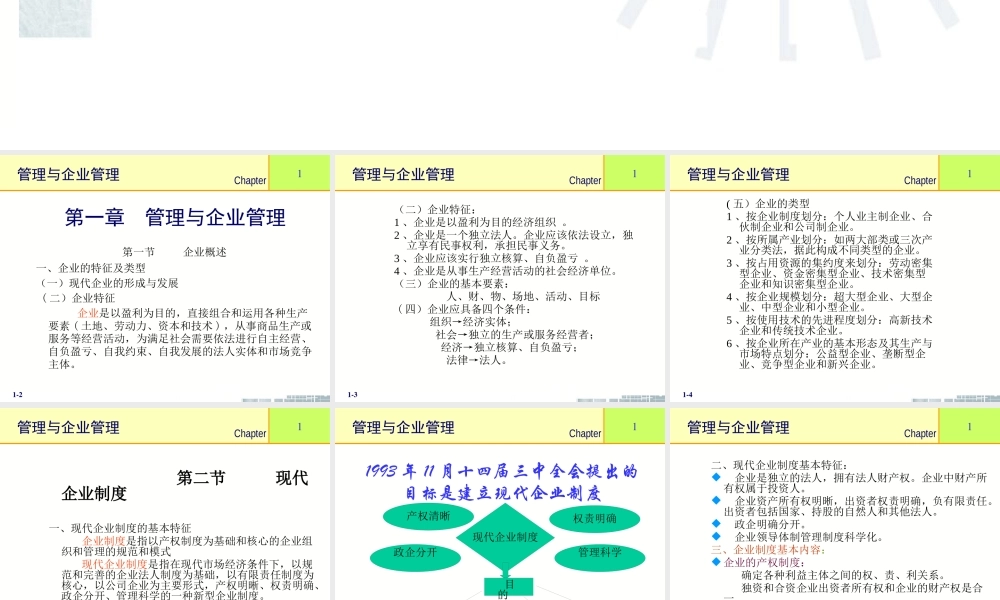 《企业管理》高海晨主编、尹胜利主讲-现代企业的形成与发展(ppt 533) 