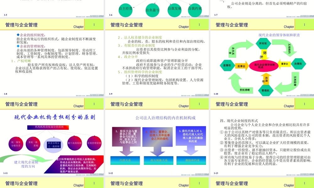 《企业管理》高海晨主编、尹胜利主讲-现代企业的形成与发展(ppt 533) 