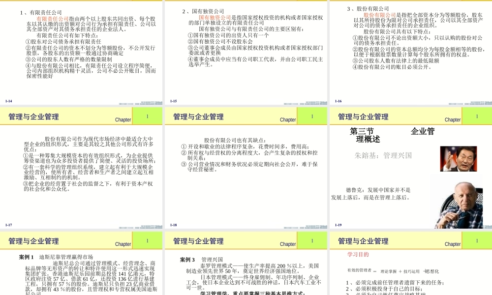 《企业管理》高海晨主编、尹胜利主讲-现代企业的形成与发展(ppt 533) 