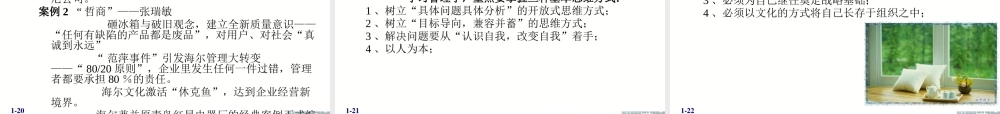 《企业管理》高海晨主编、尹胜利主讲-现代企业的形成与发展(ppt 533) 