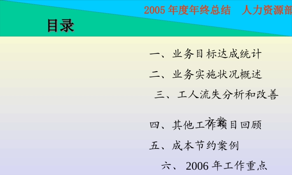 XXXX年度人力工作总结