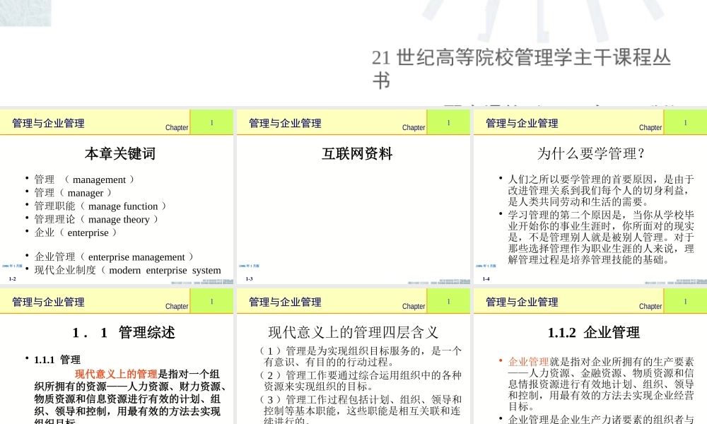 《企业管理》课件(11个PPT)-第1章管理与企业管理