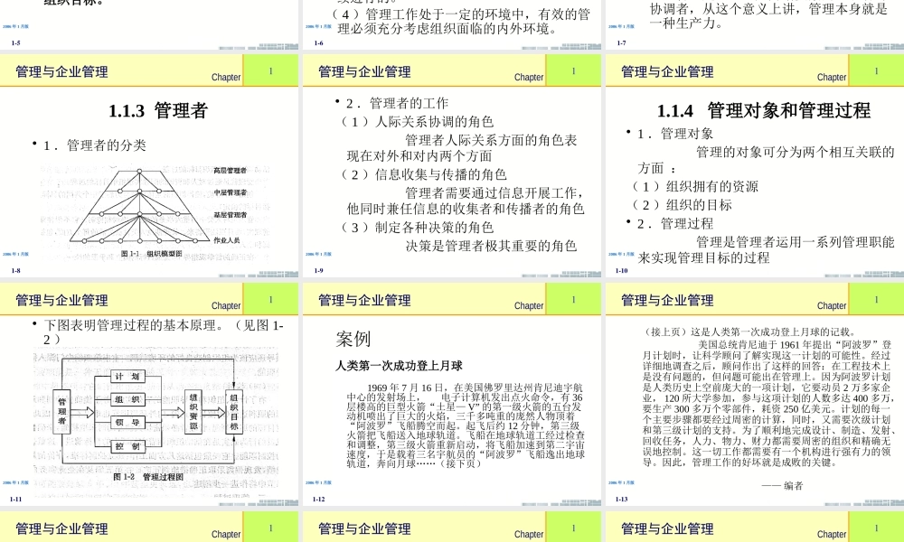 《企业管理》课件(11个PPT)-第1章管理与企业管理