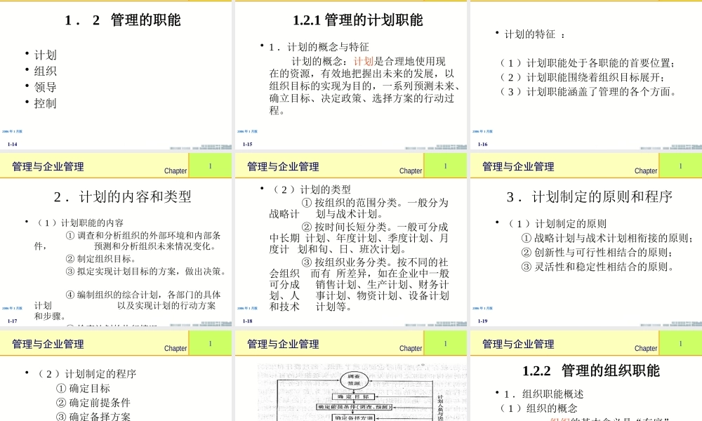 《企业管理》课件(11个PPT)-第1章管理与企业管理