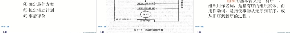 《企业管理》课件(11个PPT)-第1章管理与企业管理