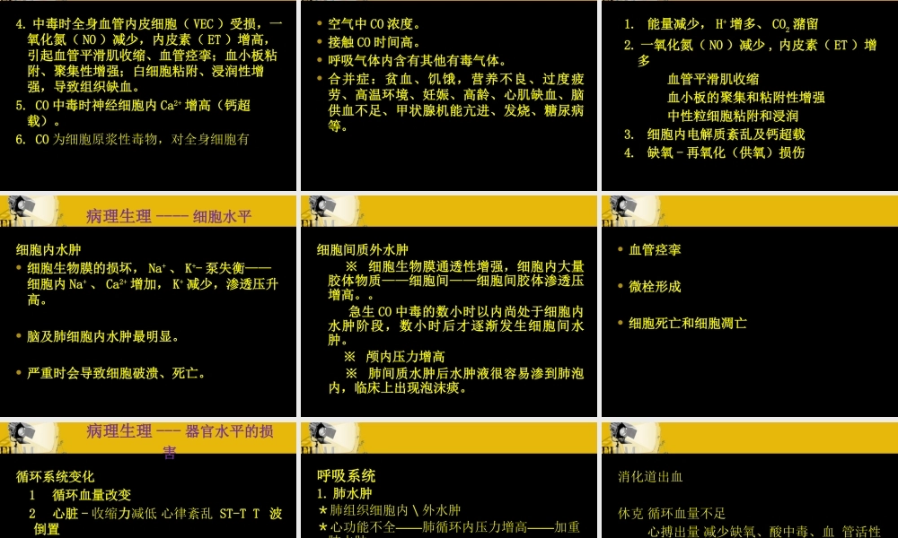 一氧化碳中毒的诊断和治疗