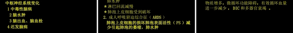 一氧化碳中毒的诊断和治疗