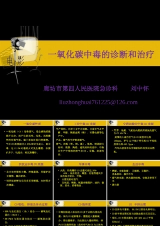 一氧化碳中毒的诊断和治疗